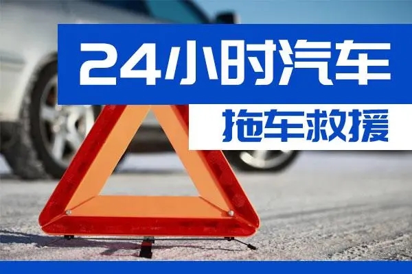 阳泉市通州区附近一辆汽车发动机故障无法启动需要拖车救援